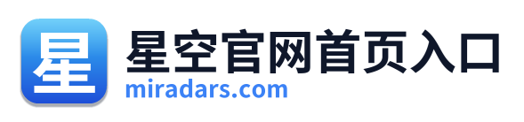 星空官网首页入口